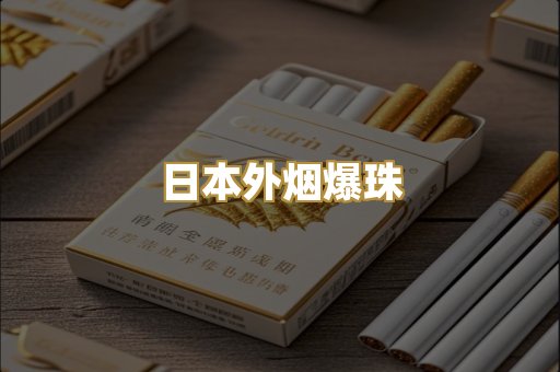 广西越代烟